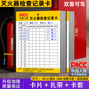 灭火器检查记录卡消火栓消防器材年检标签带日期定制消防标识标牌消防箱月度定期检测登记卡透明防水卡套定做