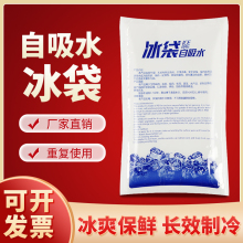 冰袋快递专用冷冻自吸水蛋糕食品保鲜冷藏干冰保温使用一次性商用