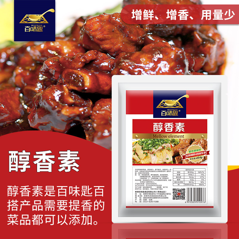 百味匙回味粉醇香素口水鸡卤味麻辣烫卤煮牛杂火锅卤肉商用秘制料
