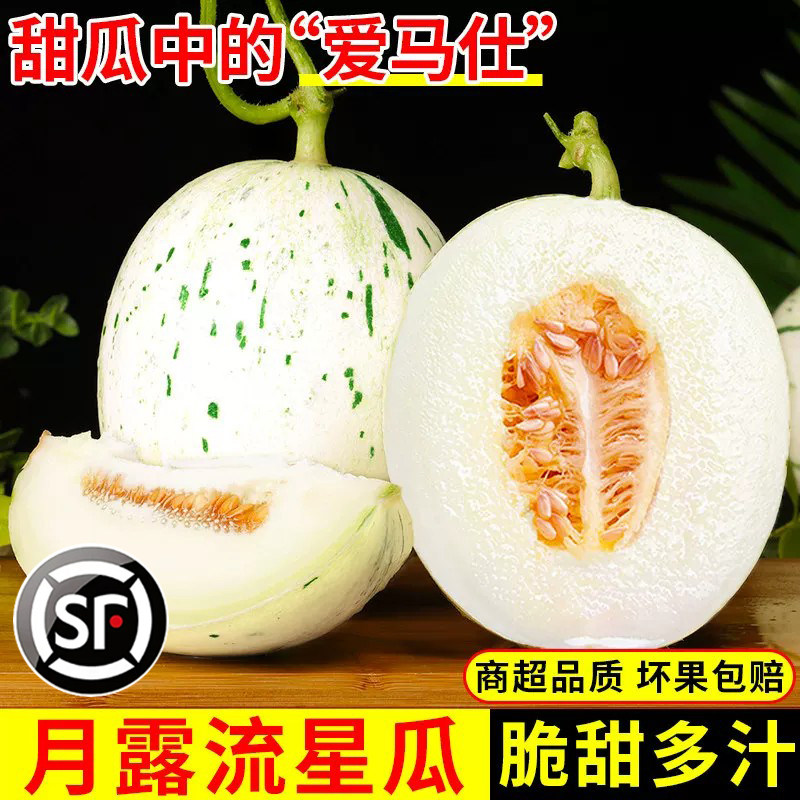 月露流星蜜瓜5斤新鲜水果当季整箱冰淇淋甜瓜脆甜网纹瓜现货