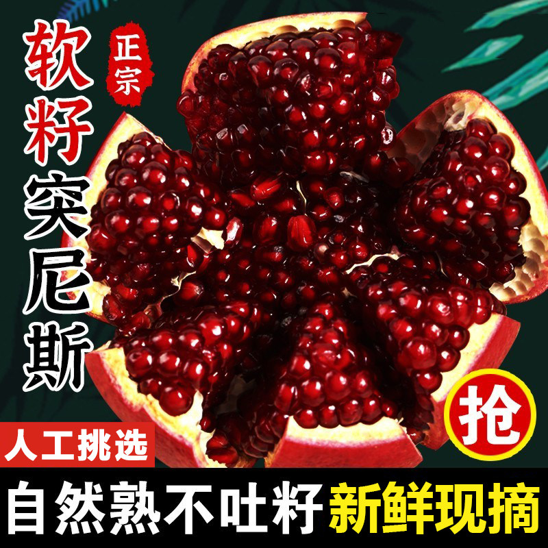 当季突尼斯软籽石榴产地直发