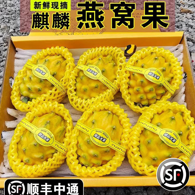 顺丰速发燕窝果麒麟果高端水果