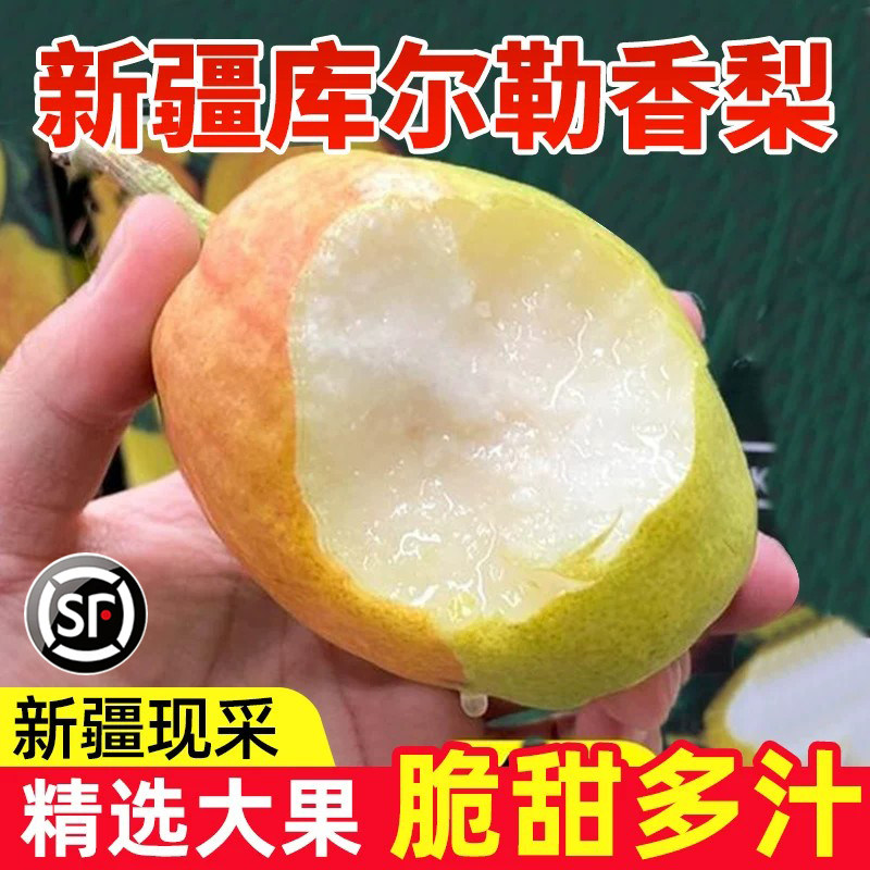 新疆库尔勒香梨当季新鲜水果特产