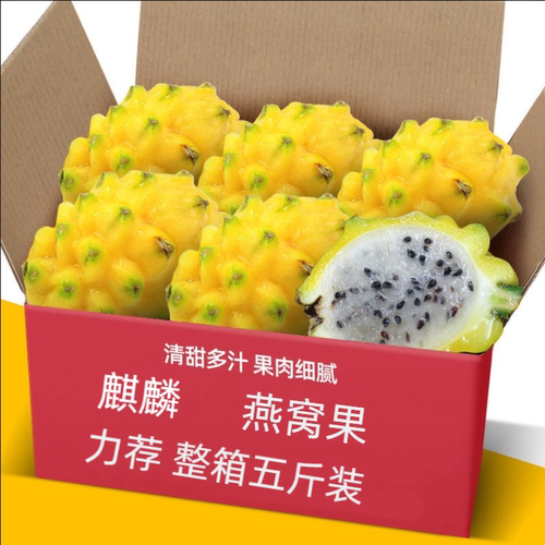 应季燕窝果热带特产麒麟果