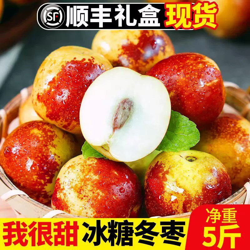 陕西大荔冬枣新鲜冰糖脆甜特大5斤包邮孕妇水果现货当季枣子顺丰
