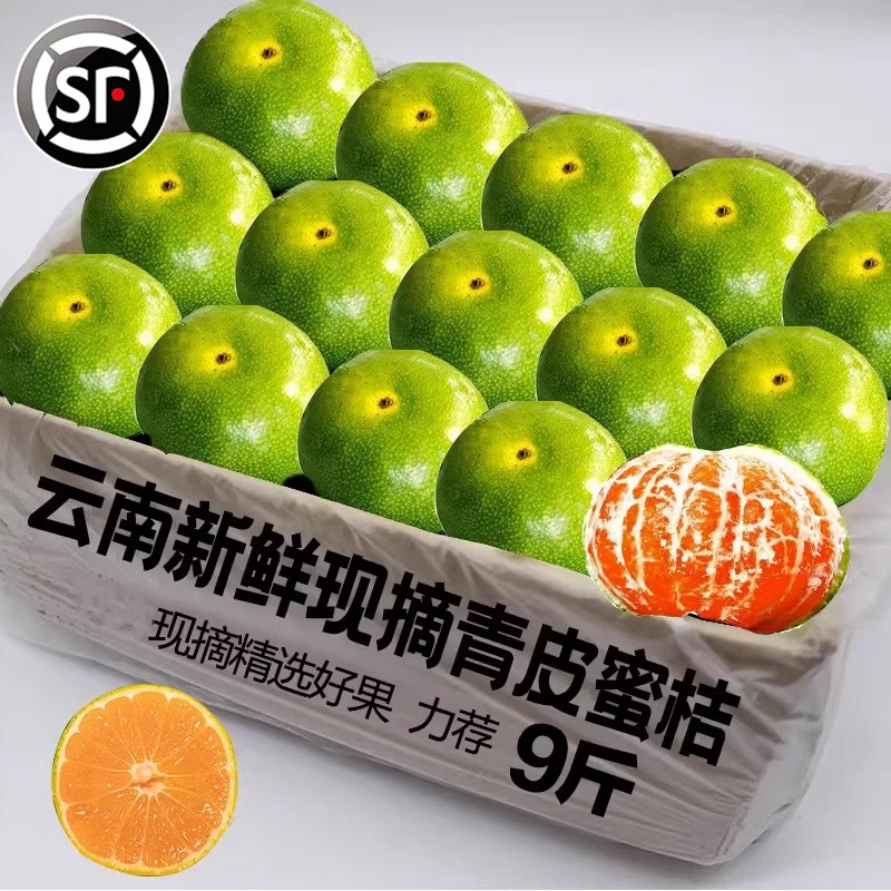 云南蜜橘早熟黄橘子新鲜水果9斤整箱绿皮蜜桔当季青皮酸桔子包邮3