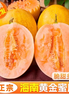 黄金蜜瓜9斤整箱黄金冰糖香瓜时令当季新鲜水果甜瓜伊丽莎白黄皮1