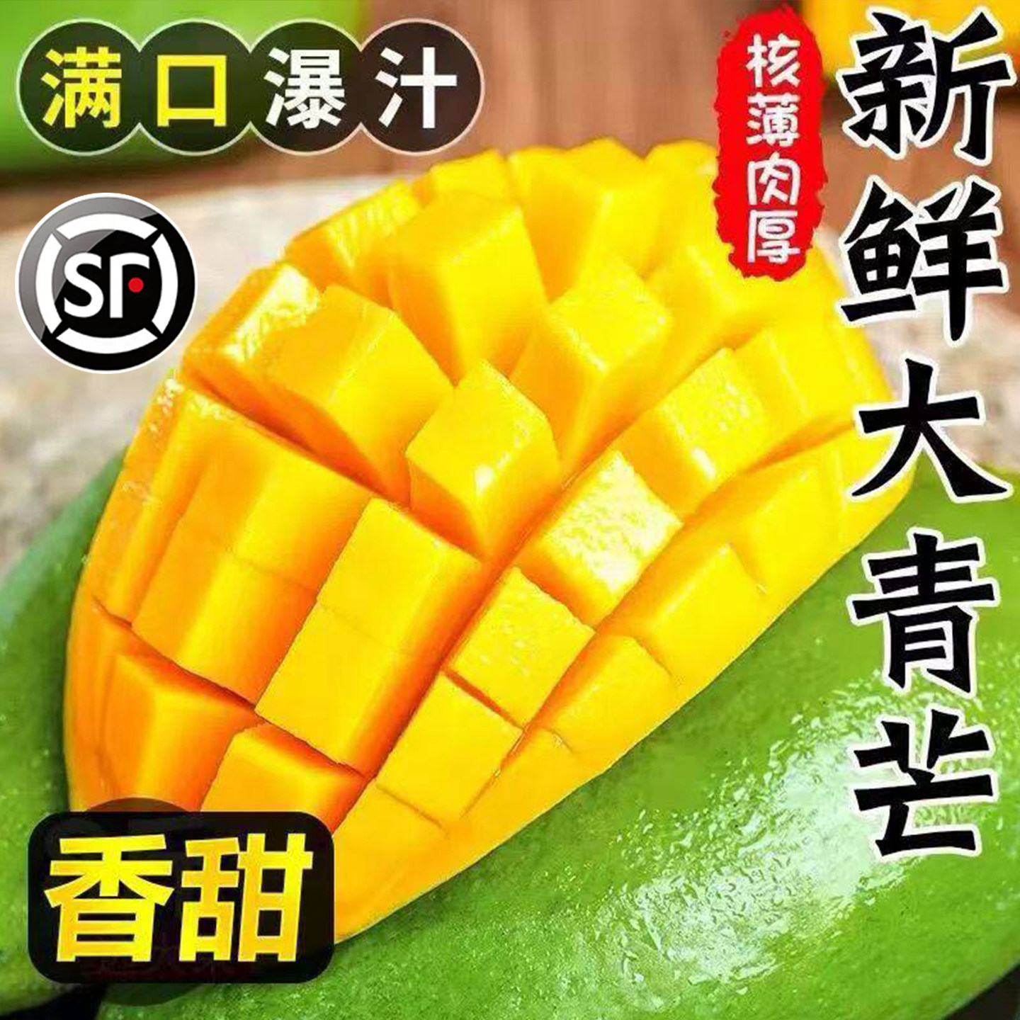 正宗越南当季现摘薄皮甜心青芒果