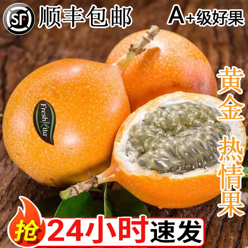 黄金热情果云南西双版纳稀有高端水果纯甜非百香果新鲜顺丰包邮