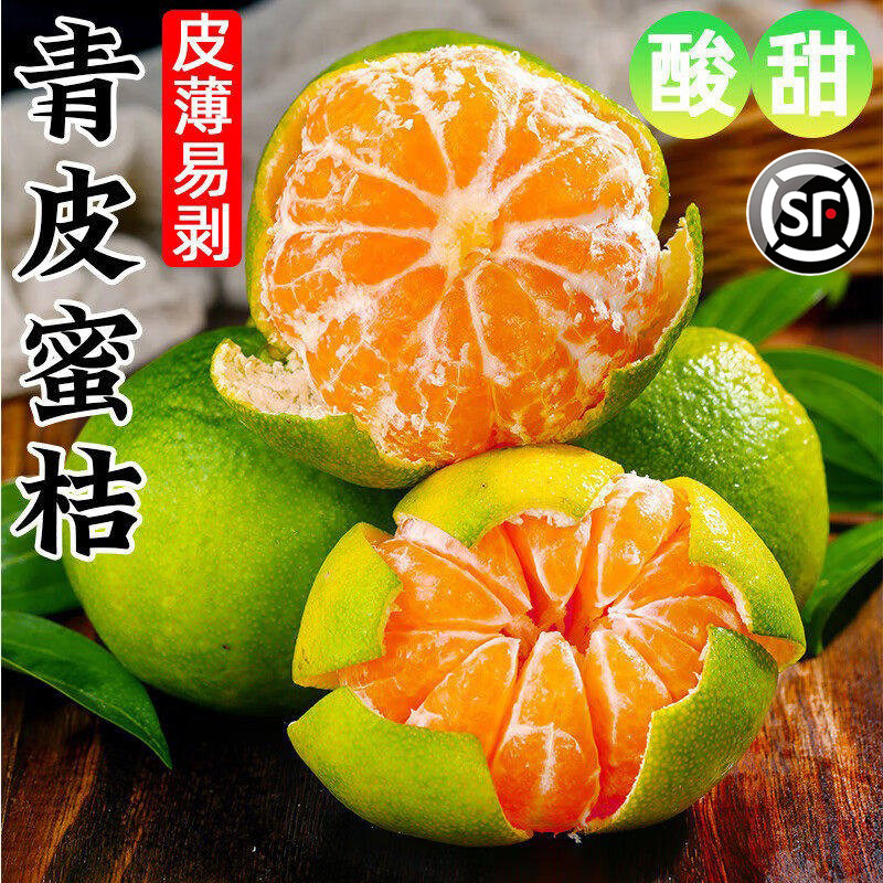 青皮蜜桔早熟桔子橘子云南特酸新鲜桔子应季水果绿皮酸甜多汁顺丰