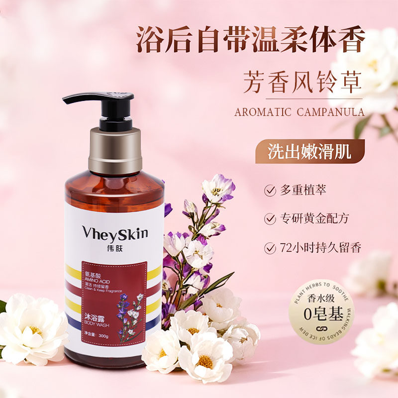 VheySkin伟肤风铃草氨基酸沐浴露