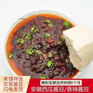 安徽特产西瓜酱豆阜阳农家香辣酱豆子豆瓣黄豆酱下饭菜拌饭夹馍酱