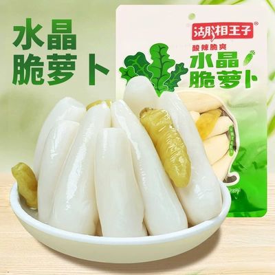 湖湘王子水晶脆萝卜开胃水晶萝卜头清爽独立包装即食下饭菜零食