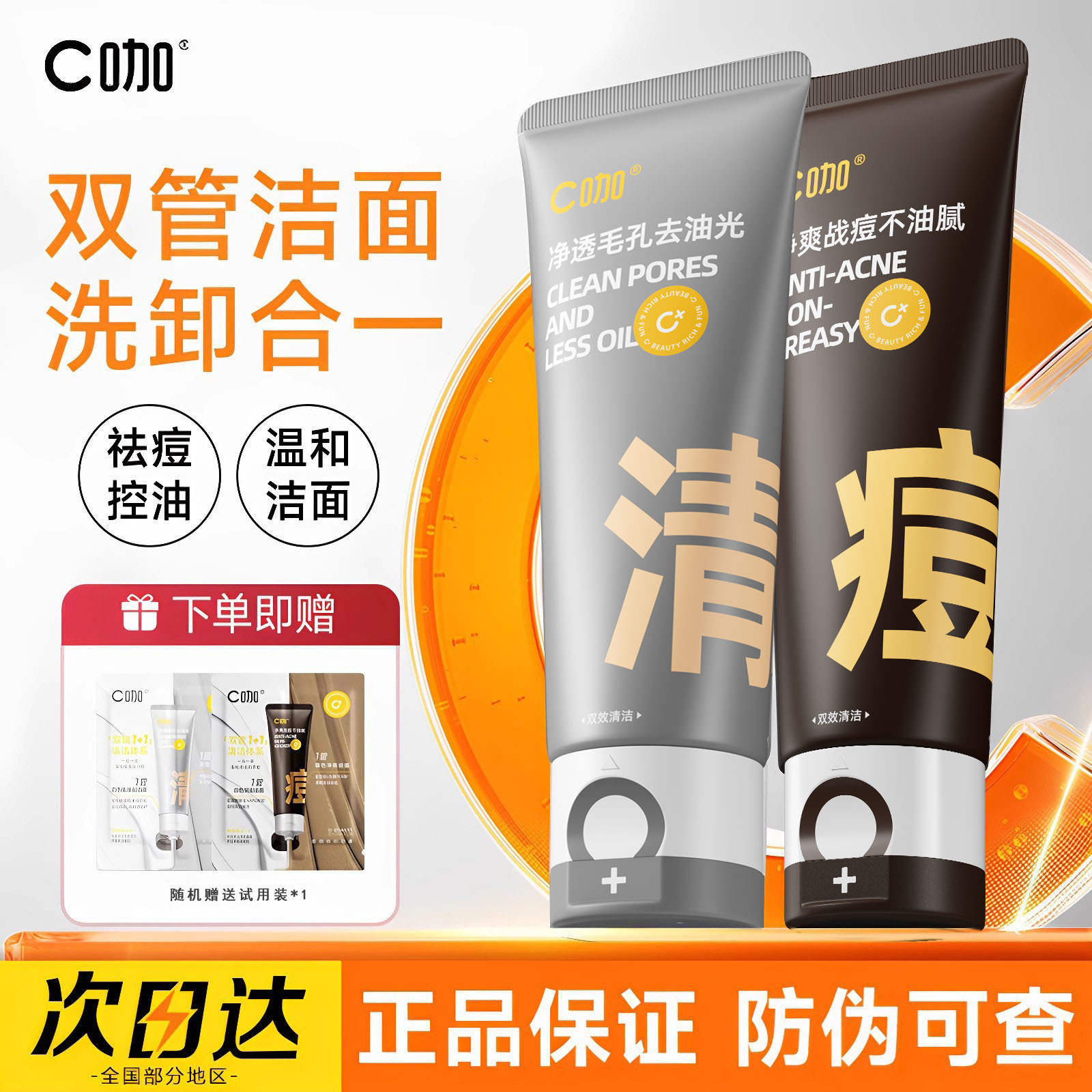 新款推荐C咖胶态硫控油净痘氨基酸双管洗面奶清洁祛痘肌油皮