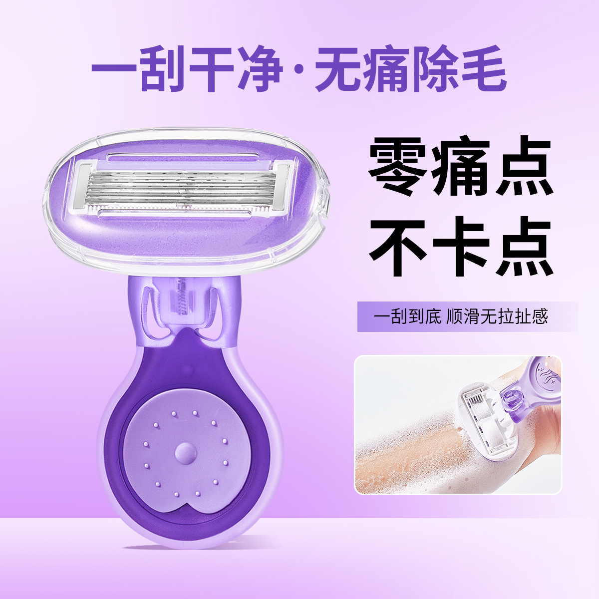 JONBOS亲肤无感刮毛刀全身通用脱毛神器腿毛腋下剃毛刀手动脱毛
