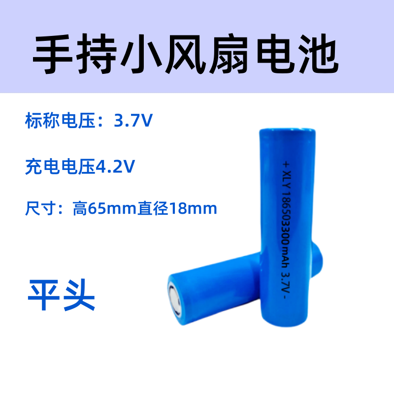 手持小风扇大容量18650锂电池平头1200 1500 2000 2600 3300mah