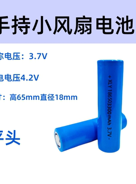 手持小风扇大容量18650锂电池平头1200 1500 2000 2600 3300mah