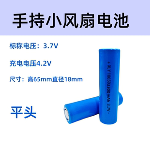 2600 2000 3300mah 1500 手持小风扇大容量18650锂电池平头1200