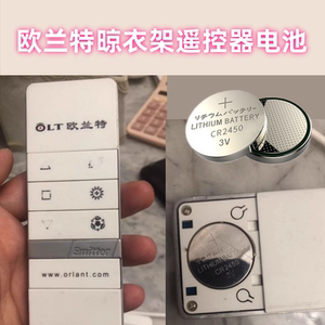 欧兰特电升降晾衣架遥控器电子