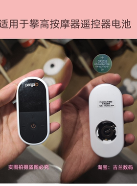 适用攀高颈椎按摩仪遥控器按摩器电池CR2032