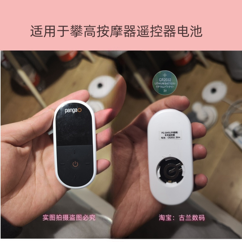 适用攀高颈椎按摩仪遥控器按摩器电池CR2032