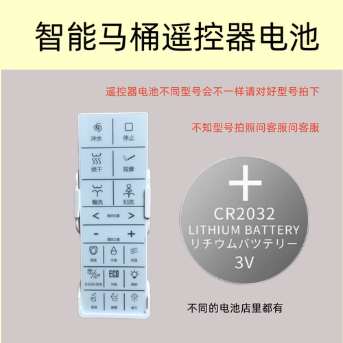 智能马桶遥控器电池耐用cr2032