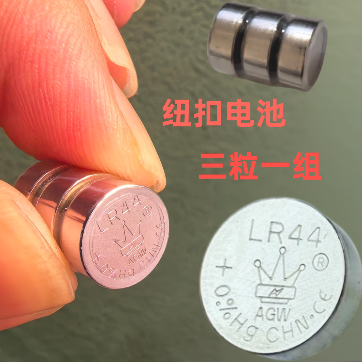星能乐LR44/AG13通用纽扣电池