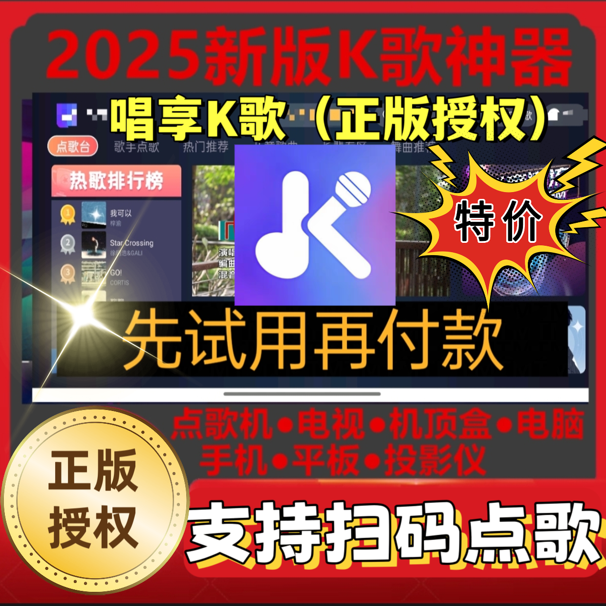 k歌软件点歌唱歌系统点歌机软件会员全民K歌雷石vip电视机顶盒tv
