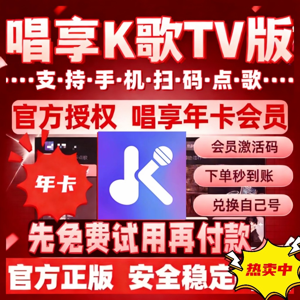KTV点歌系统K歌软件点歌机电视机顶盒唱享K歌vip家庭机顶盒投影仪
