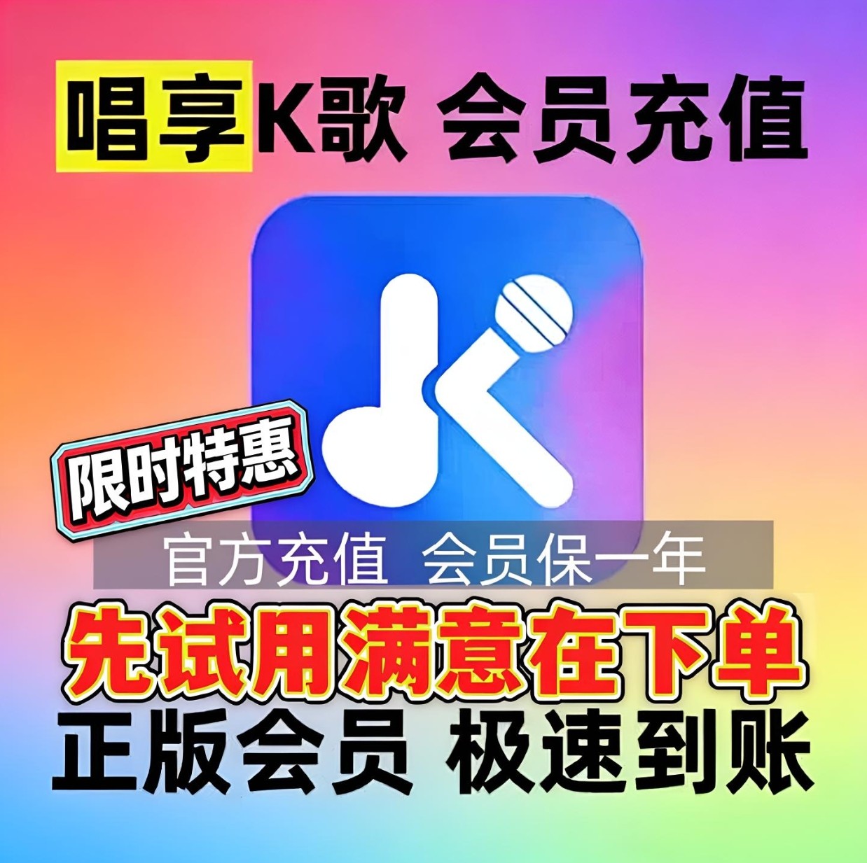 正版K歌软件唱享K歌兑换码开通年卡会员安卓系统点歌机电视机顶盒