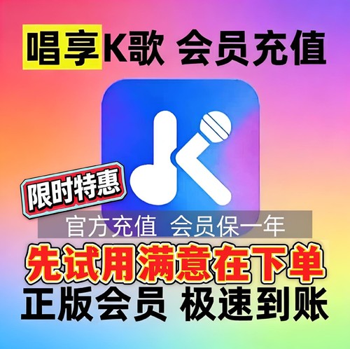 唱享K歌软件家庭KTV通用会员