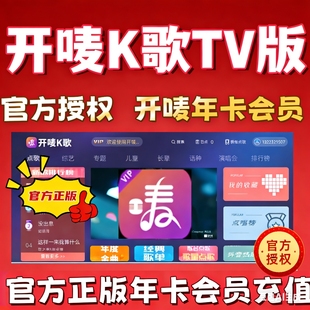 K歌软件应用商店下载秒充值正版开唛K歌兑换码不用下载秒充值账号