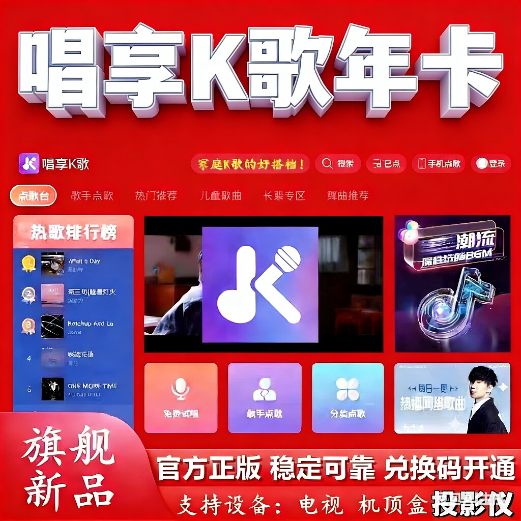 唱享K歌家庭KTV正版软件点歌机电视机顶盒投影仪电脑安卓手机平板