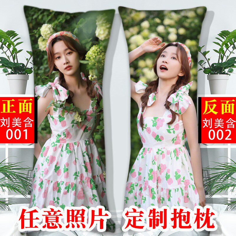 刘美含抱枕定制diy可印照片定做靠枕抱枕头周边送学生Y礼物睡枕头