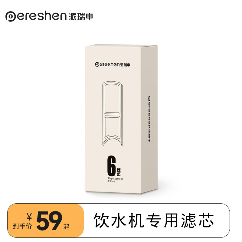 pereshen/派瑞申s智能陶瓷宠物饮水机专用滤芯 半年装/1年装