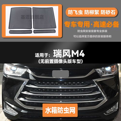 适用于15 16 17 18 19 20 21 22款瑞风M3P/M4水箱防虫网防鼠蚊絮