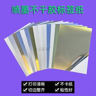 亮光哑银亮银亮金PET标签纸 A4不干胶标签纸 哑光PET喷墨彩色标签