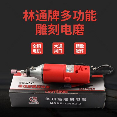 林通王鑫电磨小型手持打磨雕刻机电动工具玉石切割抛光机W 2505-2