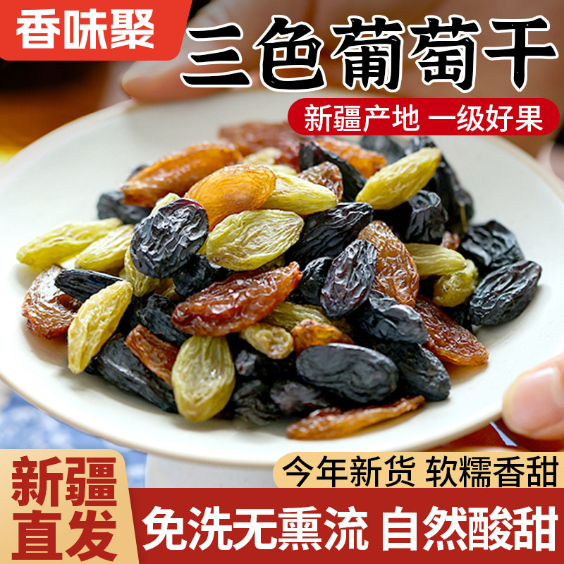 超大三色葡萄干吐鲁番特产绿黑加仑果干三色无核葡萄干休闲零食