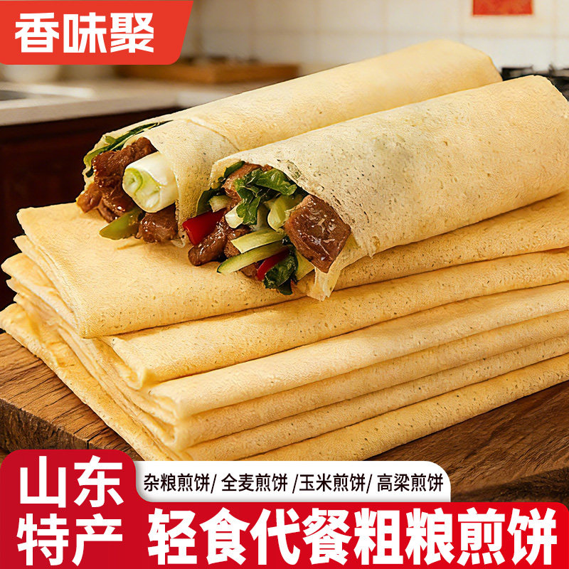 山东临沂大煎饼全麦杂粮面粗粮手工煎饼果子农家正宗老式卷饼即食