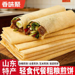 山东临沂大煎饼全麦杂粮面粗粮手工煎饼果子农家正宗老式卷饼即食