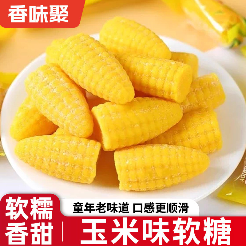 玉米软糖老式软糖独立包装玉米糖婚庆休闲零食结婚喜糖散装糖批发,零食/坚果/特产,传统糖果,淘宝优惠券,粉丝福利购,淘宝优惠卷