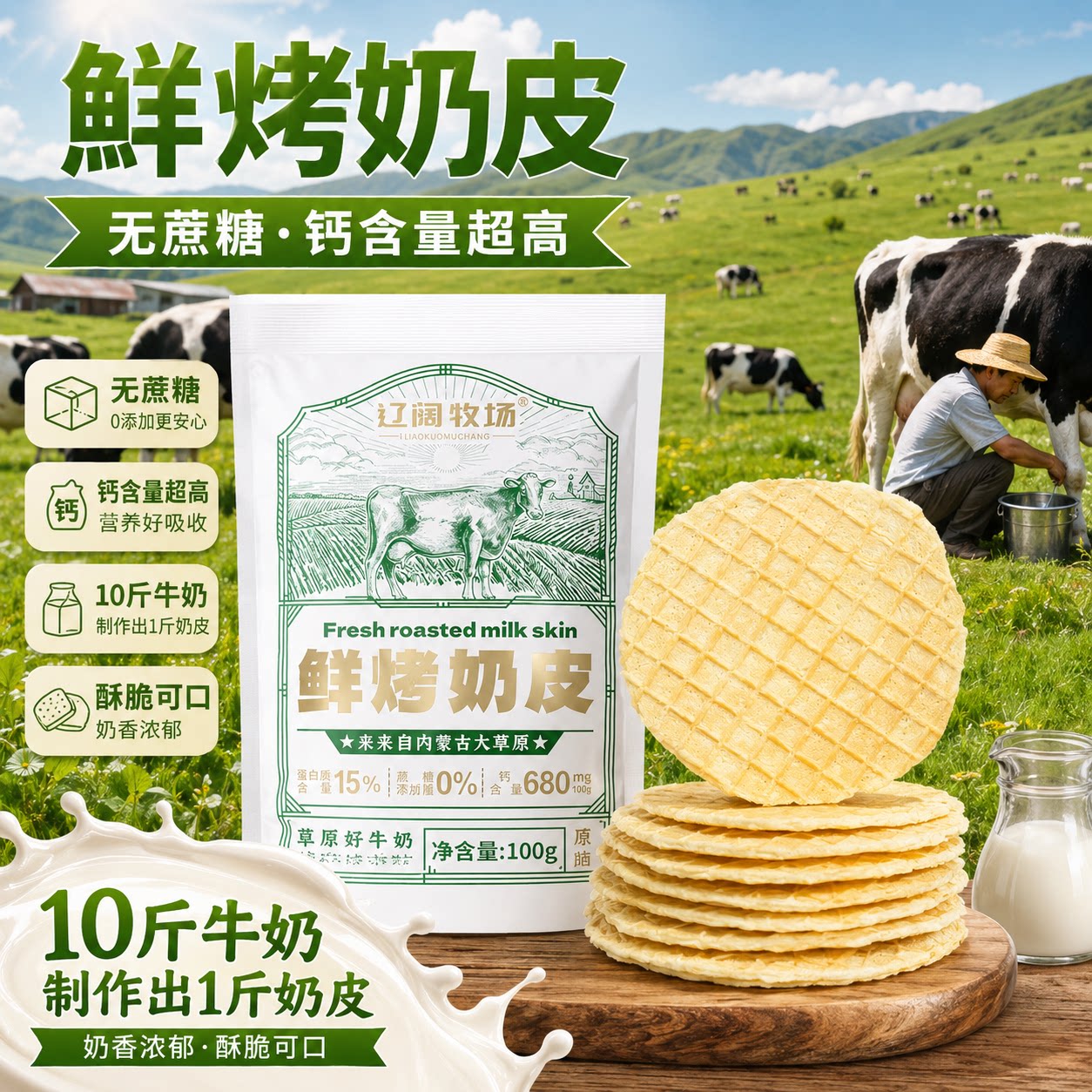 无蔗糖烤鲜奶皮脆片原味独立包装内蒙古奶制品零食奶酪烤奶皮零食