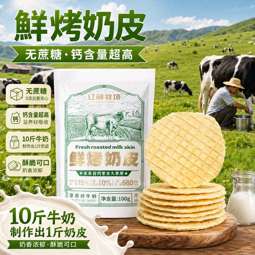 无蔗糖烤鲜奶皮脆片原味独立包装