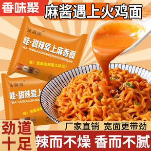 哇塞泡面麻香面酱里有麻火鸡面麻酱拌面先生夜宵网红零食速食零食