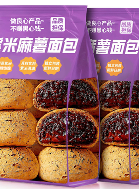 紫米夹心面包早餐整箱夹心爆浆麻薯麻球蛋糕点心解馋休闲小零食