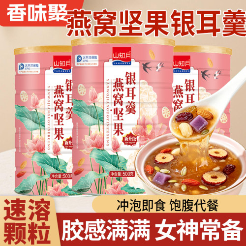 燕窝坚果银耳羹开水冲泡免煮即食