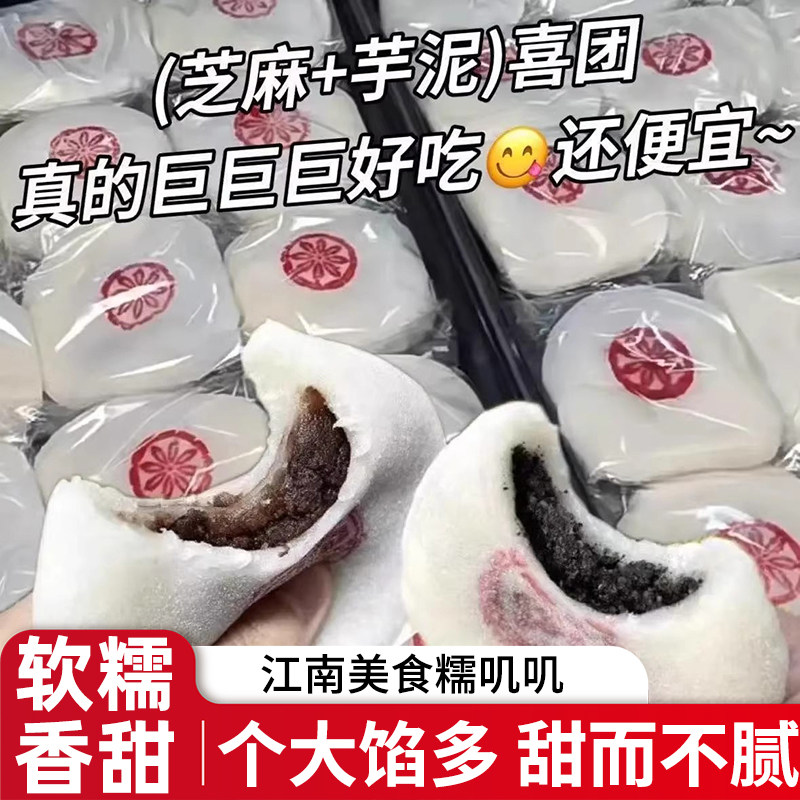 喜团糯米团子糯叽叽米粿手工糕点心休闲零食特产软糯香甜麻薯小吃
