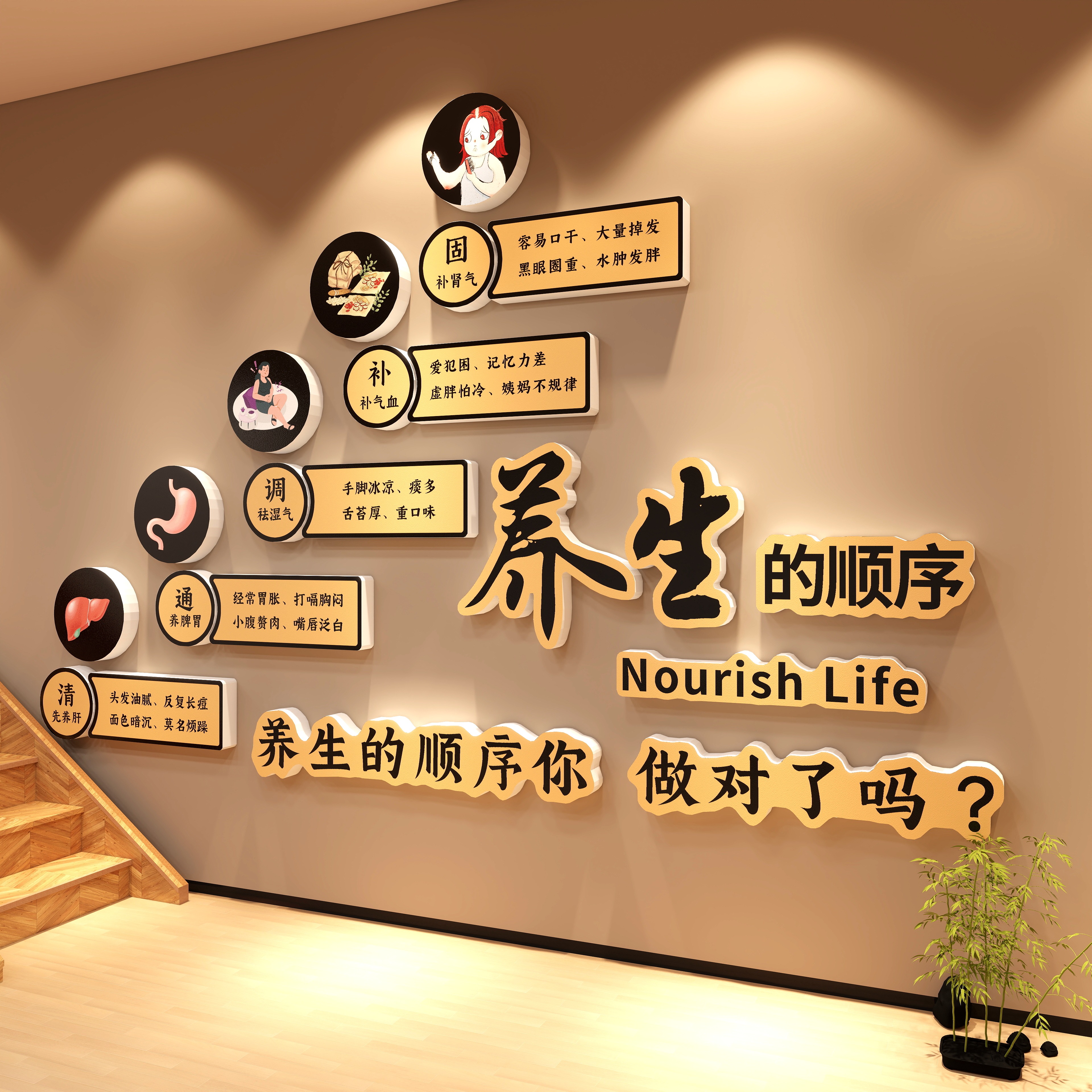 中医养生馆背景墙氛围布置