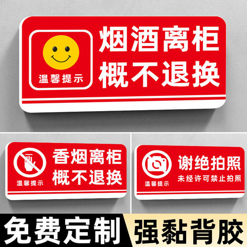 亚克力概不赊账温馨提示牌